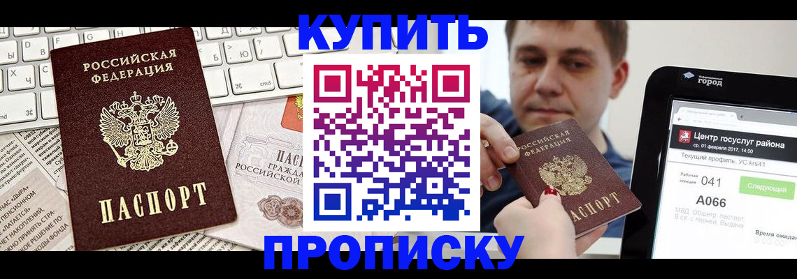прописка штамп в Бокситогорске